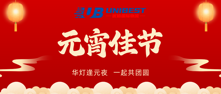 “元”氣滿滿 喜“宵”顏開